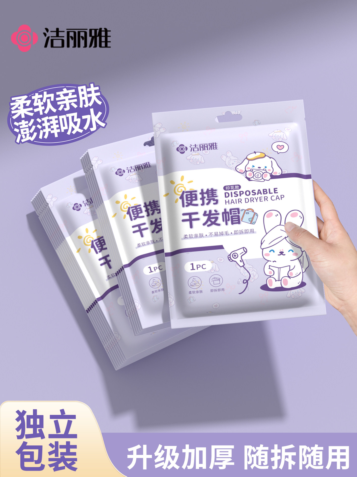 洁丽雅一次性干发帽女超强吸水包头发加厚独立包装旅游用品旅行装