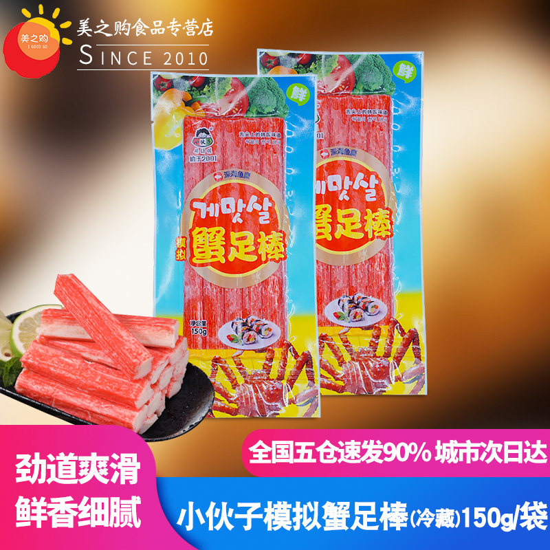 小伙子模拟蟹足棒150g 韩国蟹肉棒冷藏冷冻手撕蟹柳韩式火锅食材