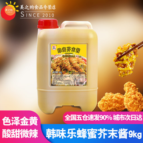 韩味乐蜂蜜芥末酱9kg韩式炸鸡果酱调味酱炸鸡店蘸酱裹酱餐饮商用