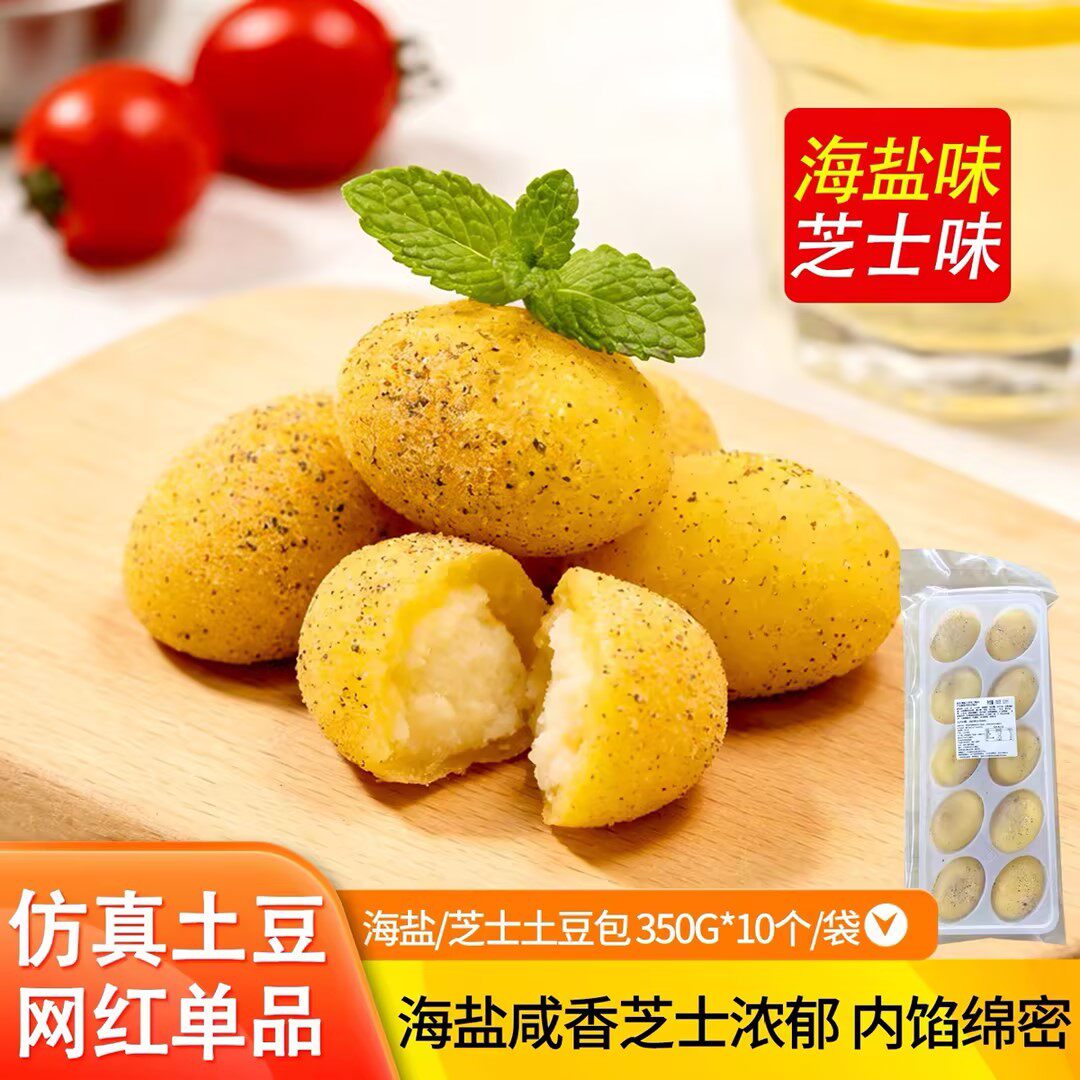 卡狮厨狮芝士海盐土豆包软糯Q弹