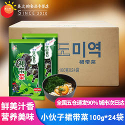 小伙子干裙带菜100g*24袋 韩式薄海带汤材料 日式海带汤料理海带