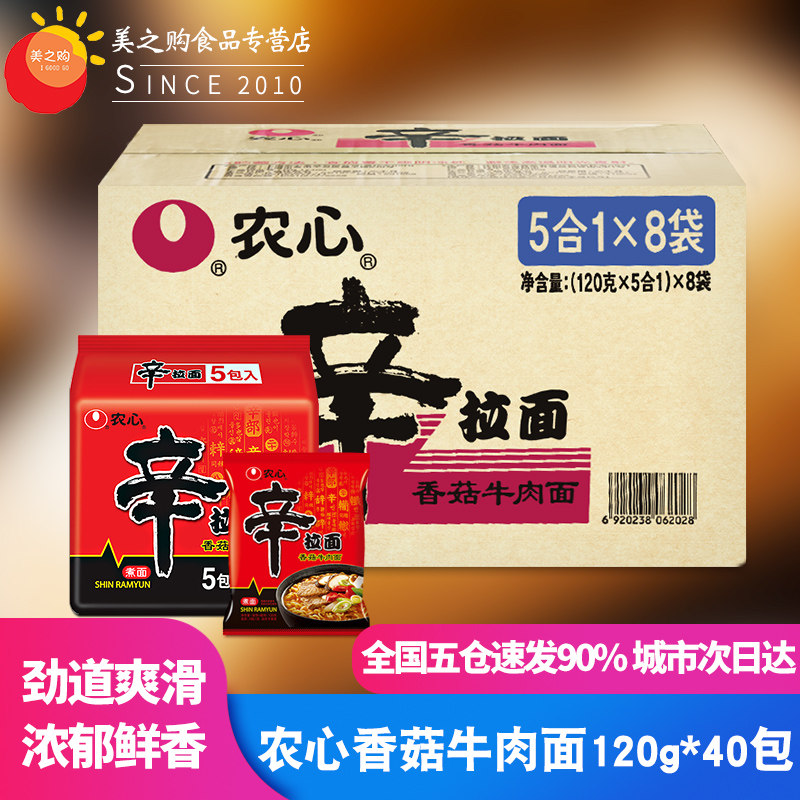 农心香菇牛肉拉面120g*40包