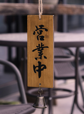日式实木营业挂牌定制餐厅居酒屋木质装饰门牌吊牌欢迎光临休息中