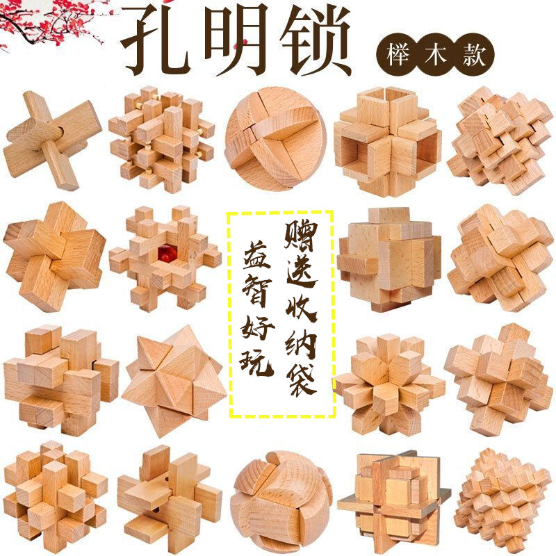 男孩九件套拼装拆装单个学生孔明锁鲁班锁智商全套