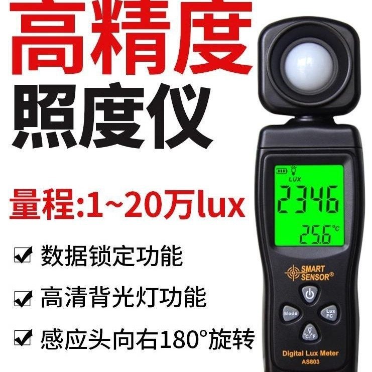 希玛AS803高精度光照度计亮度检测仪光照度测试仪流明测光仪1058