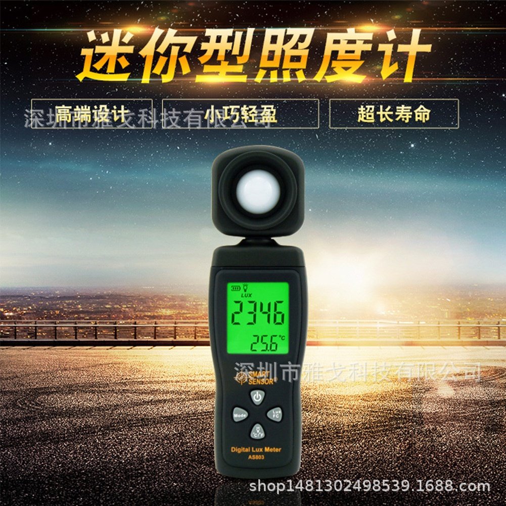希玛AS803数显便携照度计 光亮度检测仪亮度表测光仪 光照度测试