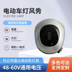 led电动车配件 电量显示带喇叭 仪表车灯48v60v风秀电动车灯