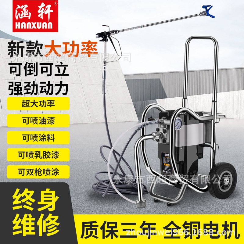 涵轩高压无气喷涂机工程涂料喷乳胶漆油漆多功能家用电动喷漆机