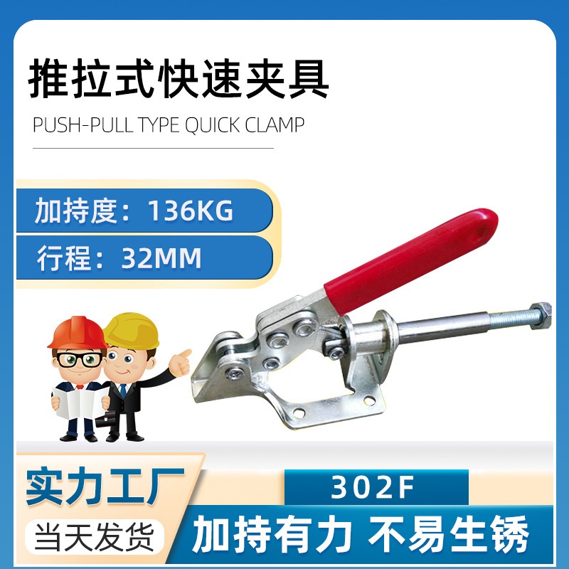 302F冲压推拉式快速夹钳 木工快速夹具 快速固定夹具夹紧夹具