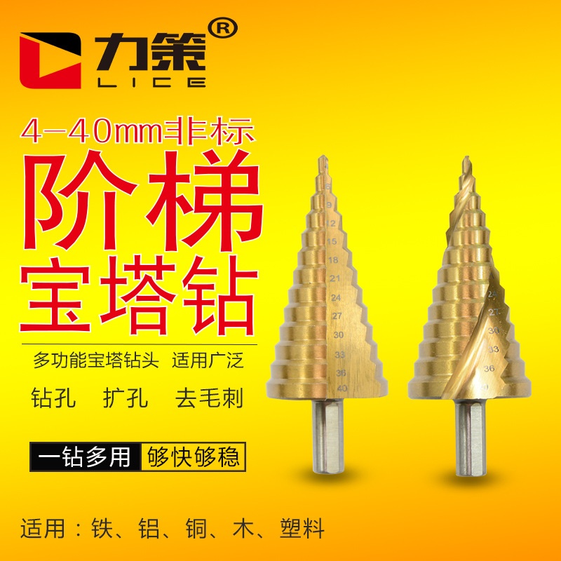 定制宝塔钻阶梯钻头4-40mm金属开孔器钻头开孔器铁板铝木扩孔转头