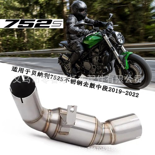摩托车排气管适用于贝纳利752S不锈钢去鼓中段 2019-2022改装中段