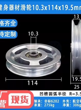 金属V槽轴承滑轮导轮r3牵引轮导轮吊轮器械配件10.3*114*19.5mm