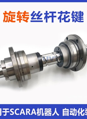旋转型滚珠丝杆花键RBLY1616 2020 2525一体式scara机械手轴螺母