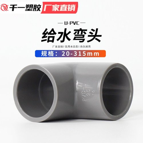 pvc弯头90度水管配件给水管直角弯接头鱼缸管件40 50 63 32整箱