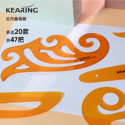 科灵云尺曲线尺子薄厚设计绘图模版曲线板缝纫套装刻度带刻度