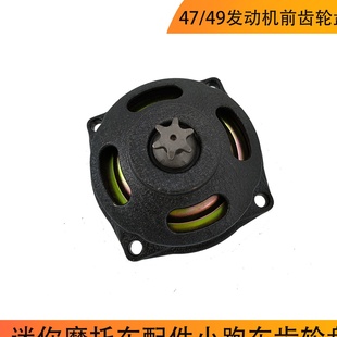 迷你摩托车配件小跑车齿轮盘47 49发动机前齿轮盘大六齿小七齿