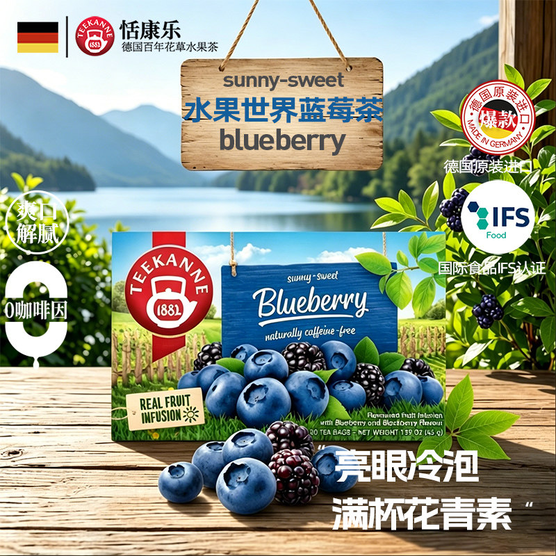 Teekanne进口冷泡茶蓝莓果茶蓝莓茶洛神花袋泡茶茶包护眼无咖啡因