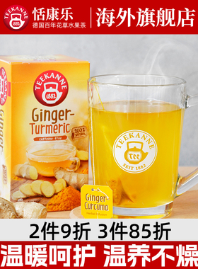 teekanne进口姜茶姜黄茶养生茶包生姜红糖姜茶柠檬姜茶包干姜茶
