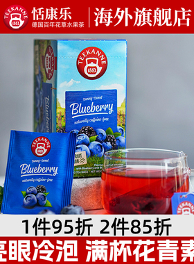Teekanne进口冷泡茶蓝莓果茶蓝莓茶洛神花袋泡茶茶包护眼无咖啡因
