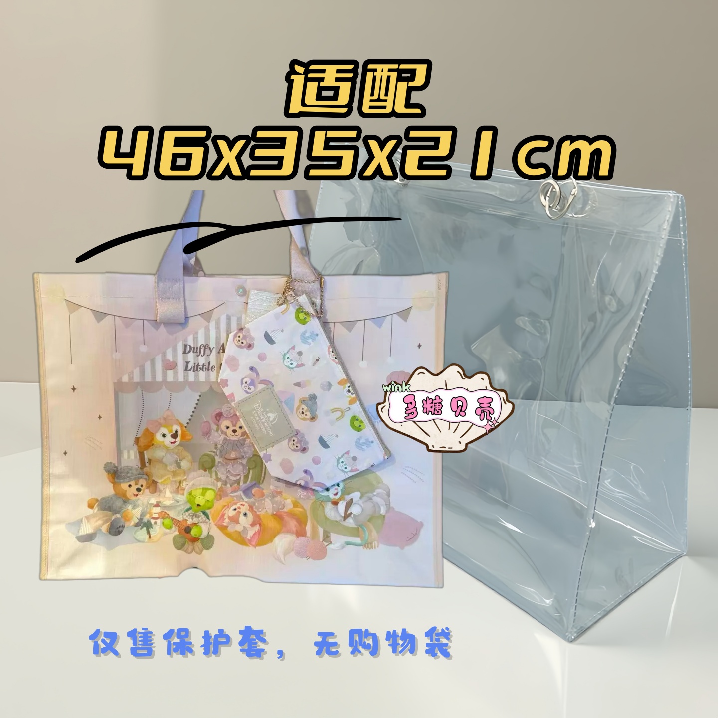 小小伙伴玲娜贝儿透明PVC保护壳