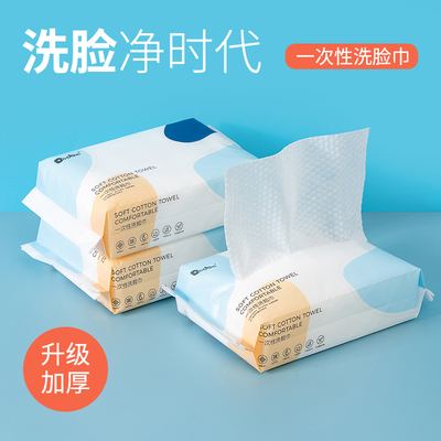 【小宝甄选】男女学生一次性洗脸洁面巾干湿擦脸巾加大加厚