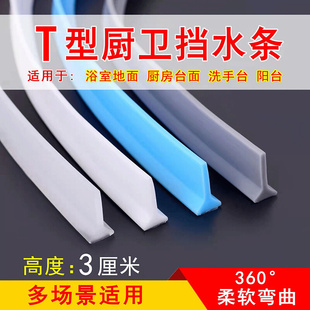 浴室挡水条可弯曲隔水条自粘密封防水条厨房台面挡水条地面挡水条