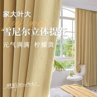 露兰朵雪尼尔窗帘遮光加厚高端定制家大叶大柠檬黄客厅卧室免打孔