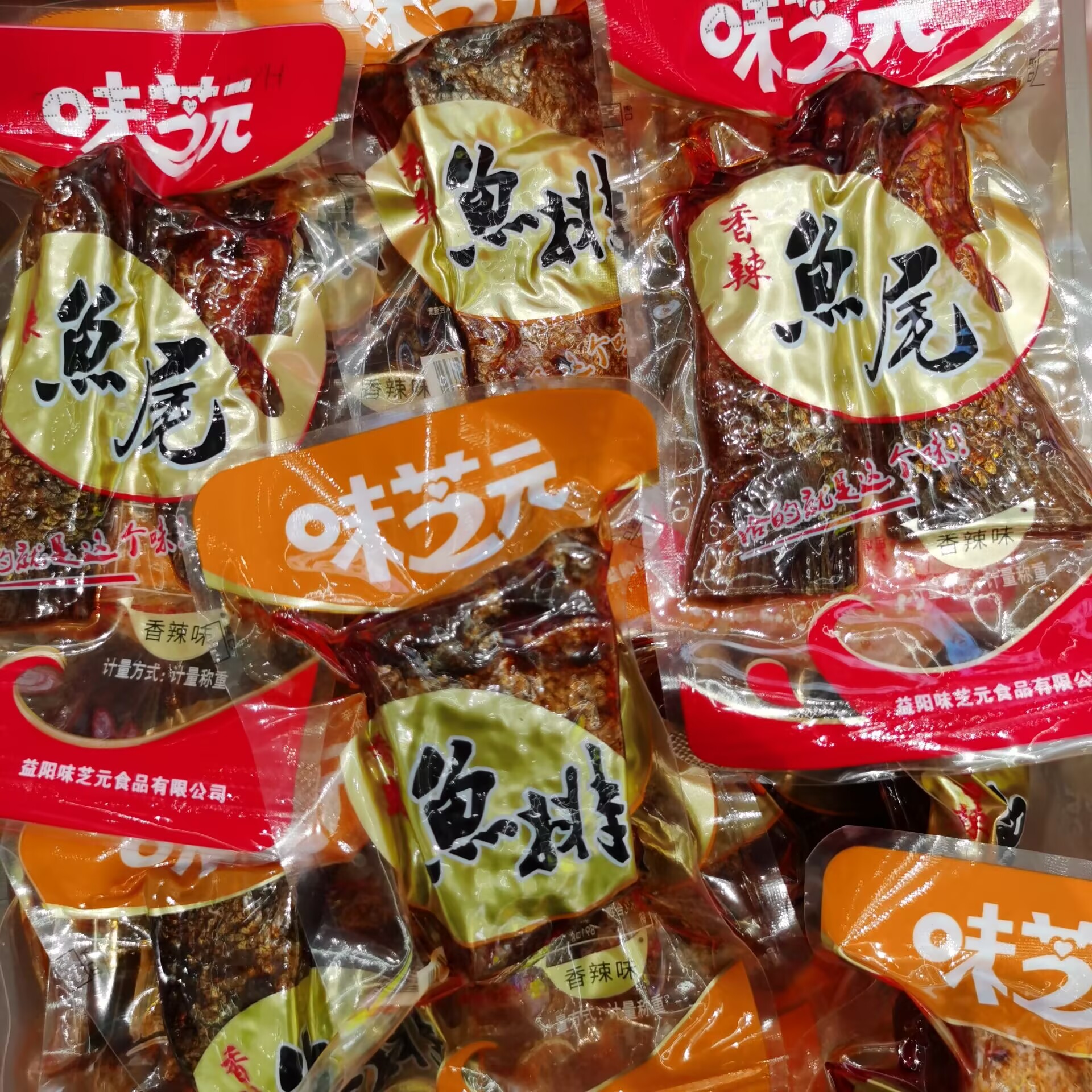 味芝元香辣鱼排散称称重可混搭鱼尾巴湖南特产烟熏鱼块解馋下酒菜