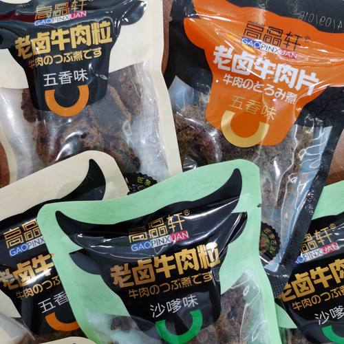 高品轩老卤牛肉粒牛肉干猪肉粒五香沙嗲牛肉干即食熟食独立小包装