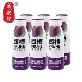 成央记西梅汁280ml*3瓶整箱果蔬汁NFC非浓缩原浆果汁饮料大餐救星