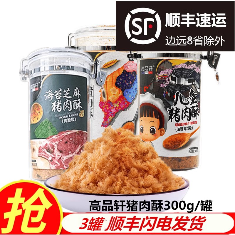 高品轩台式儿童肉松猪肉酥零食小吃拌饭罐装猪肉松搭配粥面包蛋糕