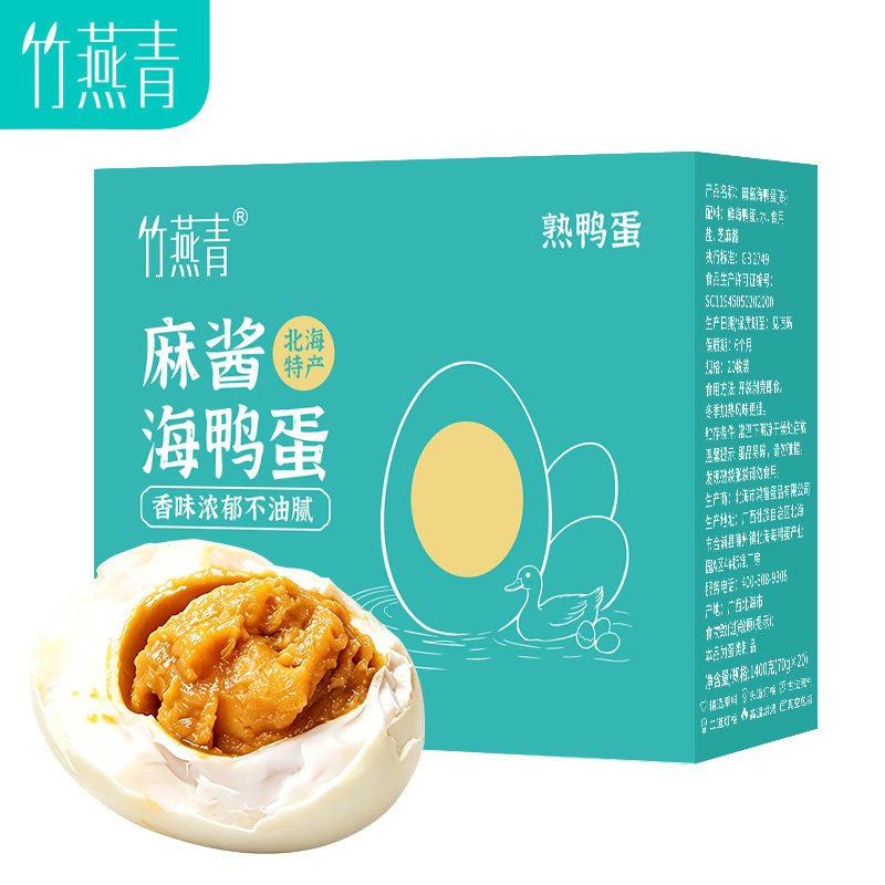 竹燕青特大号麻酱海鸭蛋松沙绵软即食烤海鸭蛋20枚真空装一整箱