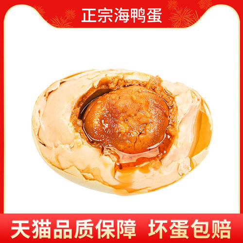 海鸭蛋60g-70g流油起沙软糯可口
