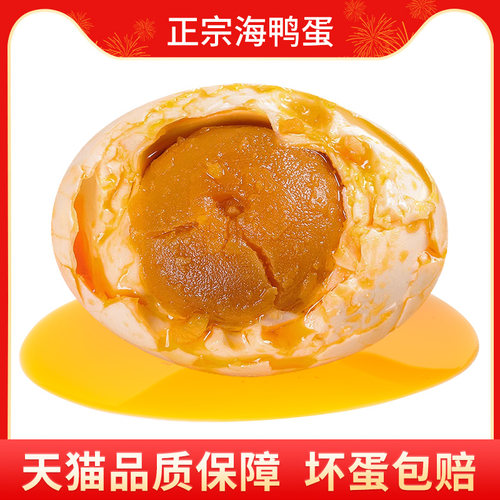 咸鸭蛋红泥腌制烤海鸭蛋竹燕青