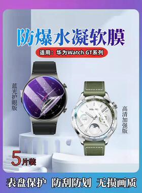 适用华为GT2E手表保护膜watchgt2保时捷手表屏幕贴GT3pro时尚4水凝膜Runner典藏防刮gt3se抗蓝光1代雅致cyber