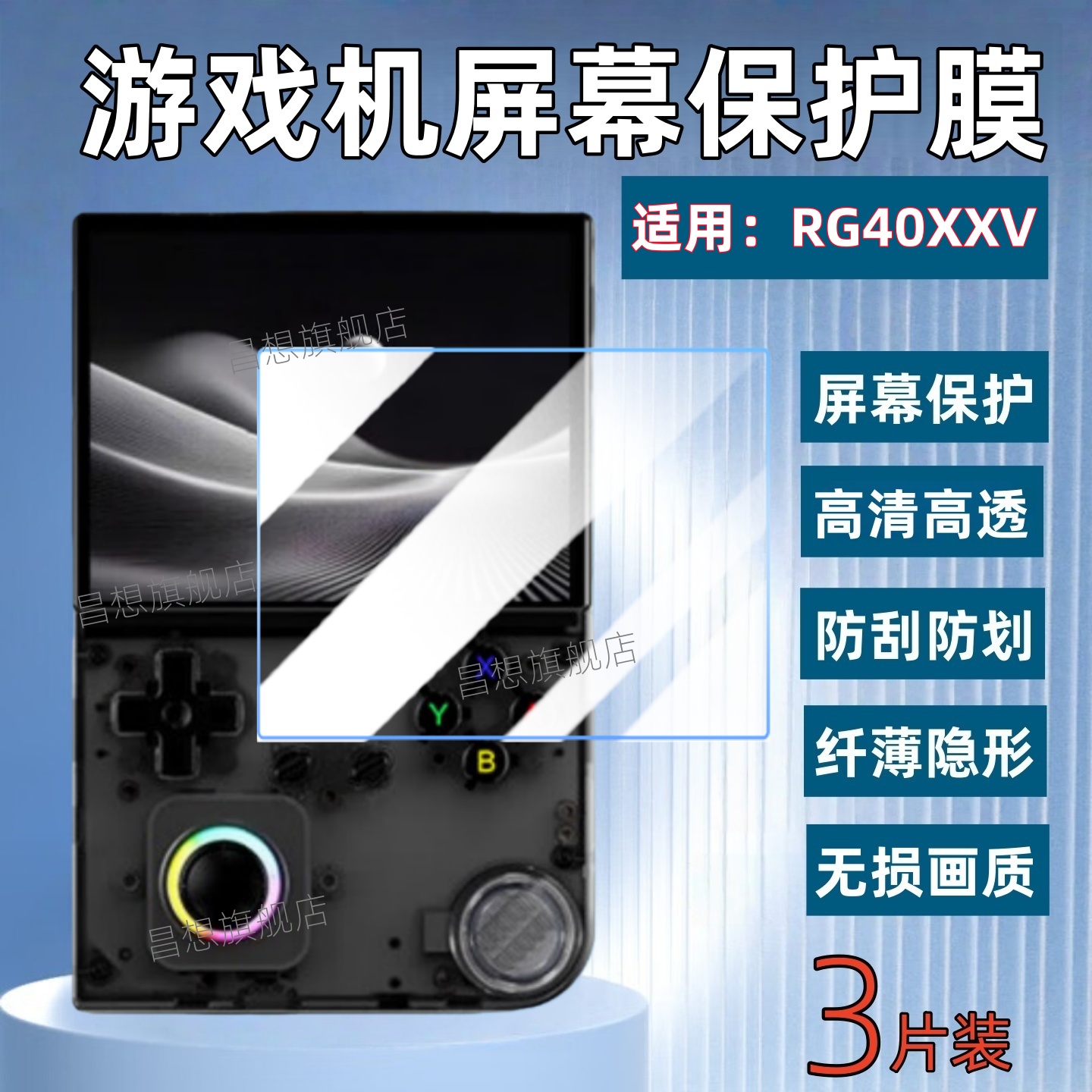 适用安伯尼克RG40XXH屏幕贴膜