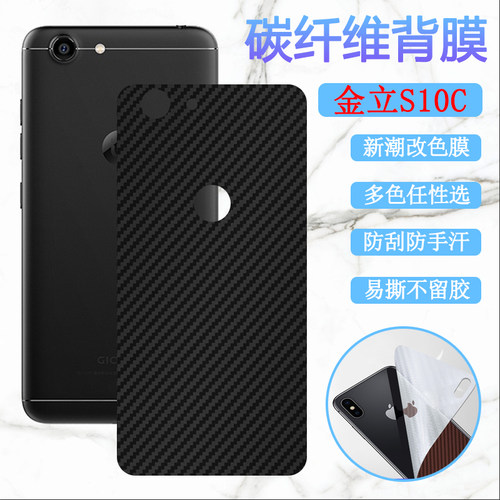 金立磨砂防指纹改色贴纸透气彩膜