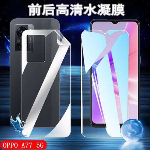 昌想OPPOA77高清水凝膜前后防爆