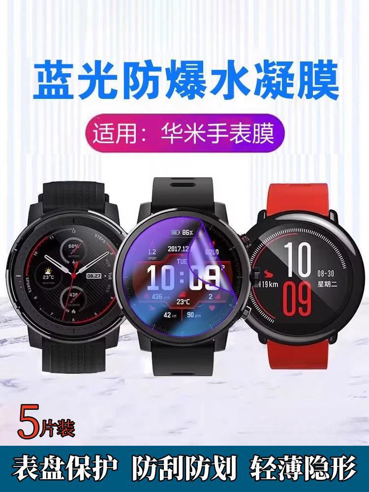 适用华米3手表膜Amazfit2智能运动手表保护膜2S蓝光护眼水凝膜A1928精英版屏幕防刮A1602/9高清贴防指纹1代二-封面