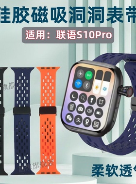适用联语S26手表带S10Ultra智能手表硅胶表带S10Pro磁吸卡扣s10promax洞洞透气S10Max调节A7学生手环腕表替换
