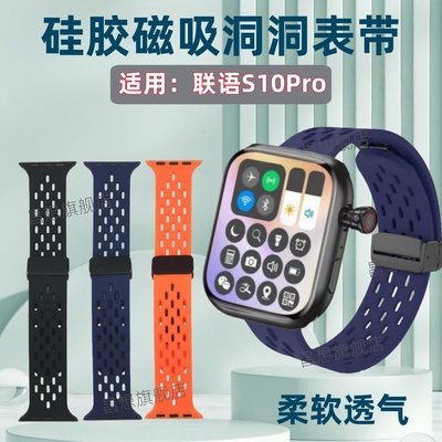 适用联语S26手表硅胶表带