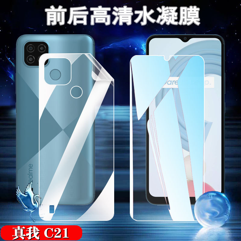 昌想 适用realmec35水凝膜OPPO Realme C21Y高清手机膜RMX3261前后透明软模3263防刮3511抗指纹3201保护贴C35 3C数码配件 手机贴膜 原图主图