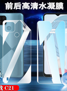 昌想 适用realmec35水凝膜OPPO Realme C21Y高清手机膜RMX3261前后透明软模3263防刮3511抗指纹3201保护贴C35