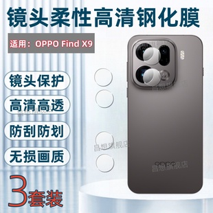适用oppofindx9镜头钢化膜OPPO X9Pro手机摄像头贴膜findx9防爆高清玻璃PLJ110后置镜片保护圈PLG110新 Find