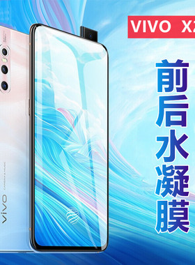 昌想 适用vivox27水凝膜vivo x27pro手机贴膜vivix27高清防爆保护V1838A前后软模V1836T全屏覆盖por抗指纹Pr0