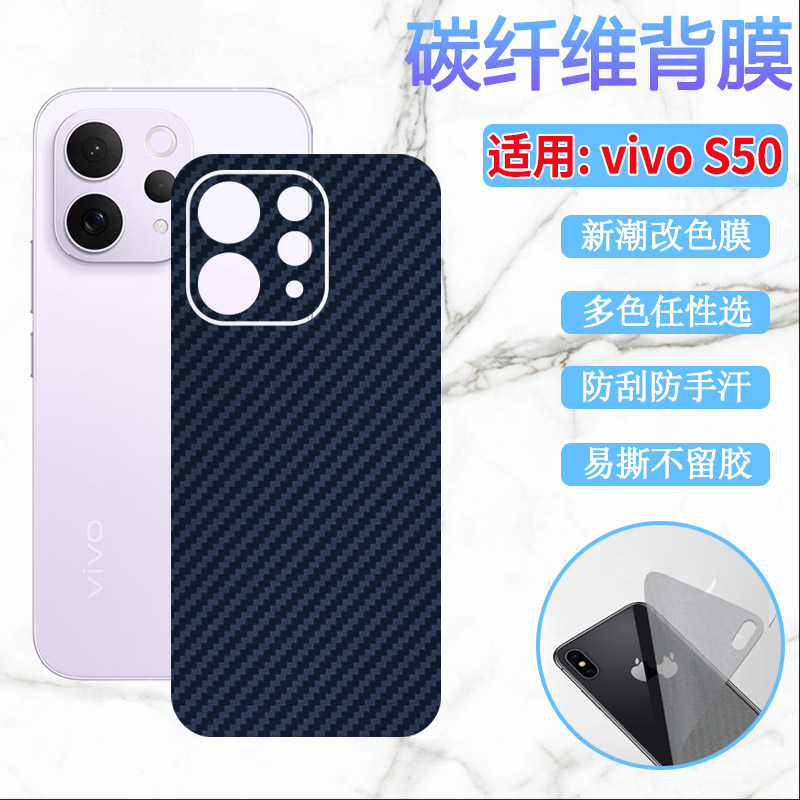 适用vivoS50Promini手机后膜