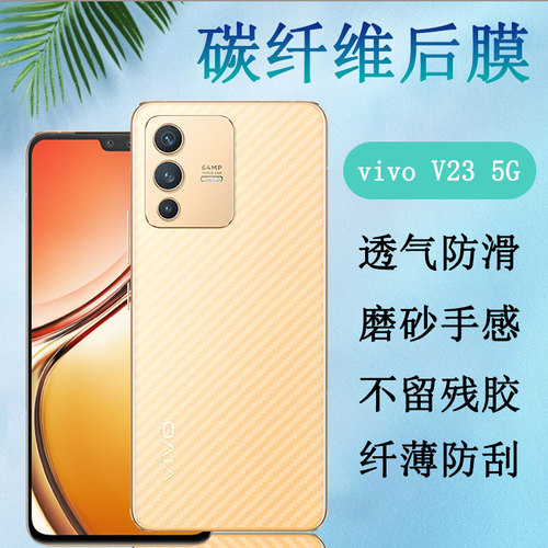 昌想vivo碳纤维半透明磨砂防刮滑
