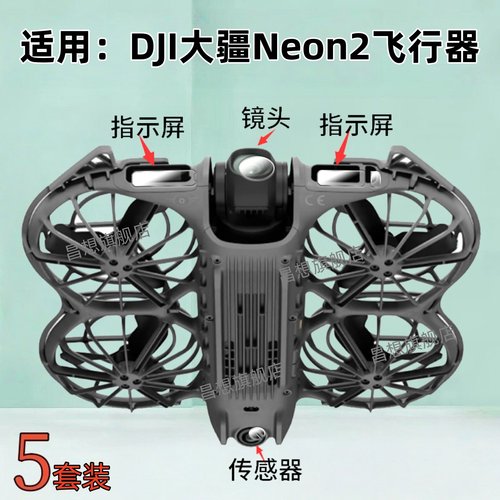 适用DJI大疆neo2无人机保护膜
