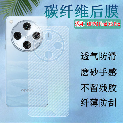 昌想适用OPPOFindX8后背膜防刮