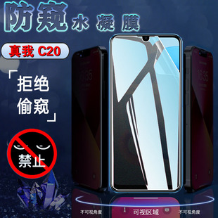 昌想适用Realme C20防窥水凝膜realmec17全屏手机膜OPPO真我C20A保护隐私RMX306磨砂3061防偷窥RMX2101软贴纸